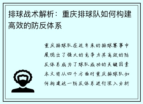 排球战术解析：重庆排球队如何构建高效的防反体系